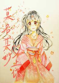 莫名其妙爱上你 莫名其妙爱上你