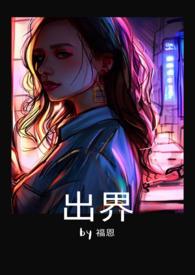 出界(GL) 出界(GL)
