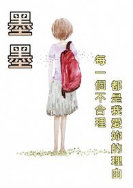 墨墨 墨墨